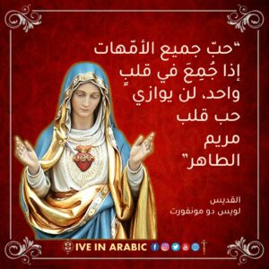 قلب مريم الطاهر (6)