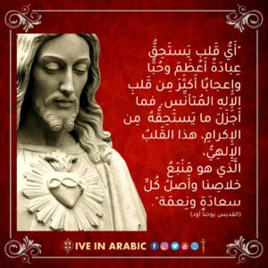 قلب يسوع الاقدس (14)