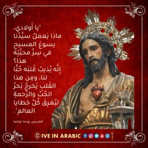 قلب يسوع الاقدس (3)